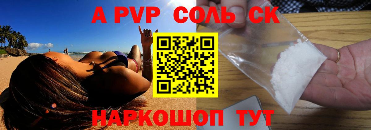 А ПВП СК  Alfa_PVP Crystall  Альфа ПВП кристаллы  Вход с VPN  Мирный 