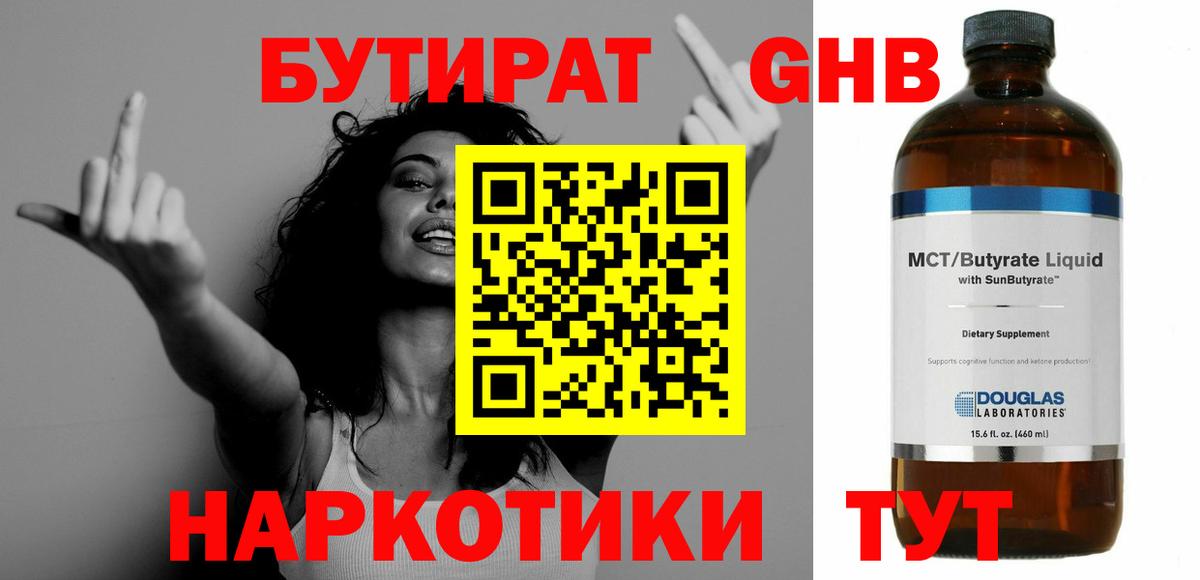 Бутират оксибутират Мирный