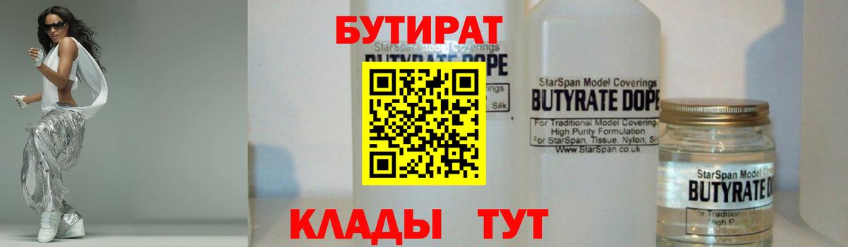 БУТИРАТ оксибутират  Вход с VPN  Мирный 