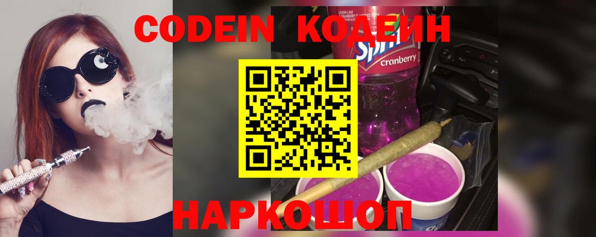 Кодеиновый сироп Lean напиток Lean (лин)  Вход с VPN  Мирный  сколько стоит  Кодеин Purple Drank 