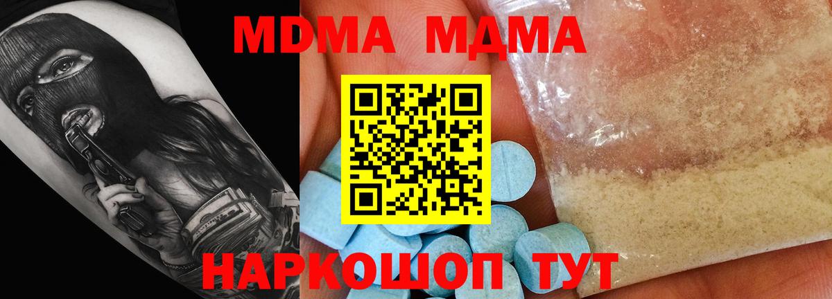 МДМА  Вход с VPN  MDMA молли  Мирный  МДМА Molly 