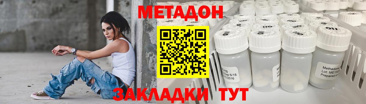 Метадон Мирный